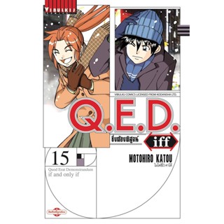 Q.E.D. iff ซึ่งต้องพิสูจน์ เล่ม 15