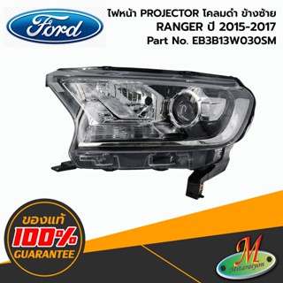 FORD - EB3B13W030SM ไฟหน้าทั้งดวง LH RANGER 2015-2017 ของแท้