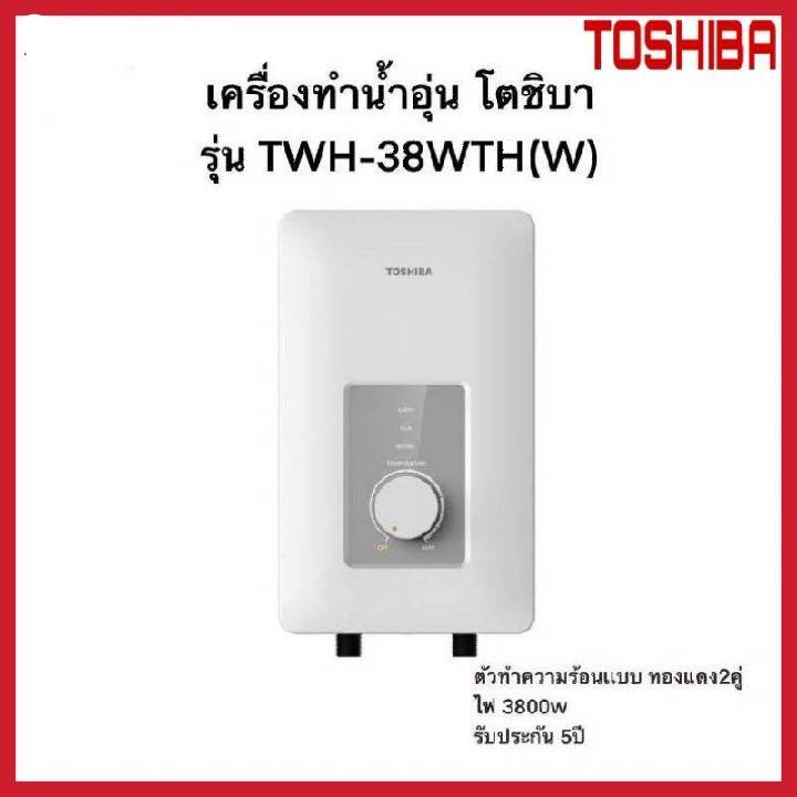 Toshiba เครื่องทำน้ำอุ่น 3800 วัตต์ สีขาว รุ่น TWH-38WTH(W)