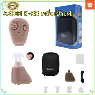 👂เครื่องช่วยฟัง👂AXON K-88 เครื่องช่วยฟัง เสียบหู แบบดิจิตอล สามารถปรับได้ In Ear Mini Digital เครื่องช่วยฟังมองไม่เห็นเครื่องช่วยฟังขยายเสียง