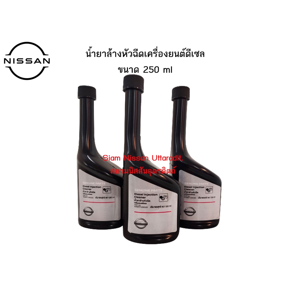 น้ำยาล้างหัวฉีดเครื่องยนต์ดีเซล ขนาด250ml (1ขวด)