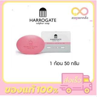 Harrogate Sulphur Soap Victorian Rose 50 กรัม สบู่ฮาโรเกต กลิ่นกุหลาบ สบู่ลดสิว สำหรับผิวมัน เป็นสิว ผิวแพ้ง่าย