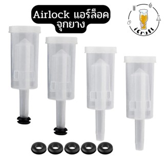 แอร์ล็อค Airlock  ถังหมักเบียร์ (พร้อมส่ง)