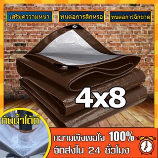 ผ้าใบกันแดดฝน ผ้าใบ PE (มีตาไก่) กัน แดด ฝน ผ้ากันฝนกันน้ำ ผ้าใบหลังกระบะ ผ้าใบบังแดดฝน ผ้ากันแดด  ขนาด 4x8 4×8 เมตร