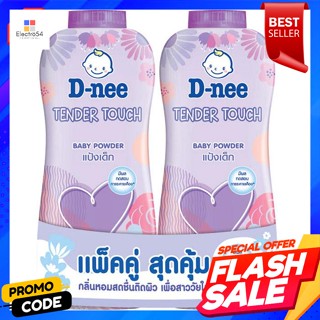 ดีนี่ แป้งเด็ก เทนเดอร์ ทัช สีม่วง 380 ก. แพ็คคู่D-nee Baby Powder Tender Touch Purple 380 g. Twin Pack