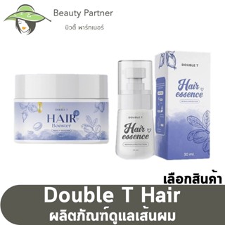 Double T Hair Essence / Booster เอสเซนส์ผม ดับเบิ้ล ที แฮร์ / แฮร์บูสเตอร์ ทรีทเม้นท์ม่วง [เลือกสินค้า]