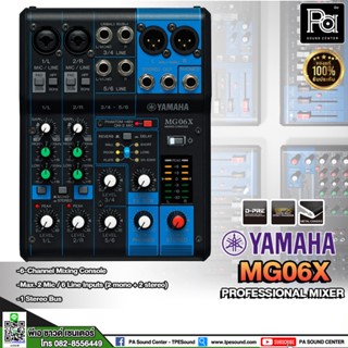 ของแท้ ประกันสยามดนตรียามาฮ่า YAMAHA MIXER MG06X มิกเซอร์ รุ่น MG06X MG-06X 6 แชลแนล เอฟเฟคแท้ มินิมิกซ์ karaoke