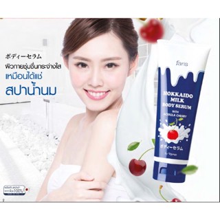 โลชั่น ฮอกไกโด มิลค์ วิธ อะเซโรล่า เชอร์รี Faris By Naris Hokkaido Milk Body Serum With Acerola Cherry 200 ml.