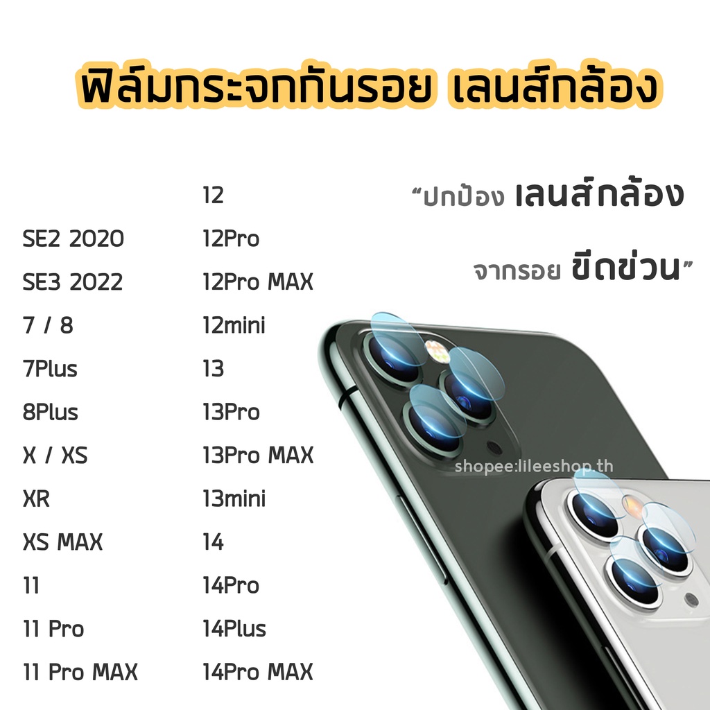 ฟิล์มกล้อง  ฟิล์มกระจกเลนส์กล้อง สำหรับไอโฟน 7Plus 8Plus Xr 11Pro 11ProMax 12Pro 12ProMax 13Pro 13Pr