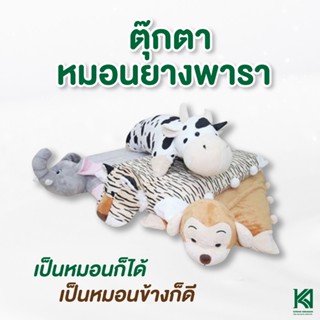 KA Latex หมอนยางพารา พร้อมปลอกตุ๊กตา เหมาะสำหรับเด็ก 0-6 ขวบ