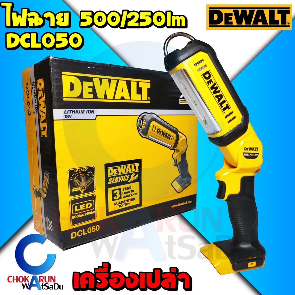 DEWALT ไฟฉายไร้สาย 18V. (20Vmax) รุ่น DCL050 ตัวเปล่า รับประกันศูนย์ 3 ปี - ไฟฉาย ไฟ ไฟส่องตู้ ไฟช่า