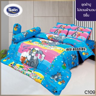 Satin Junior C109 : ซาตินจูเนียร์ ชุดเซ็ตผ้าปู 5ชิ้น ไม่รวมผ้านวม (5ฟุต/6ฟุต)