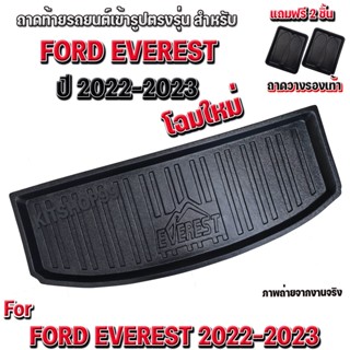 ถาดท้ายรถยนต์เข้ารูปสำหรับ FORD EVEREST 2022-2023 ถาดรองท้ายรถสำหรับ FORD EVEREST 2022-2023 ถาดท้ายรถFORD EVEREST 2023