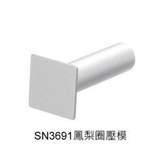 SN3691 ด้ามกดทาร์ตสี่เหลี่ยมจัตุรัส ใช้คู่กับ SN3752 Sanneng