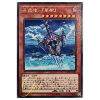 [FLOD-JP018] World Legacy - "World Lance" (Rare)