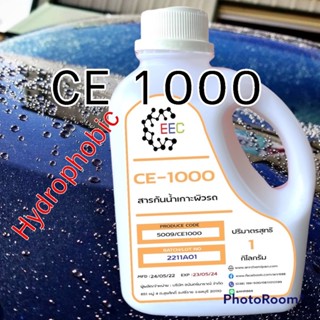 5009/1000-1 KG.CE 1000 สารกันน้ำเกาะผิวรถ CE-1000 Hydrophobic ขนาดบรรจุ 1 กิโลกรัม A