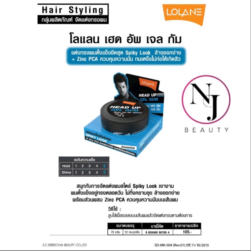 LOLANE โลแลน เฮดอัพ เจล กัม ( กล่องสีฟ้า สูตรแข็งขีดสุด ) ทนเหงื่อ ไม่ทำให้เกิดสิว ปริมาณ 75 กรัม