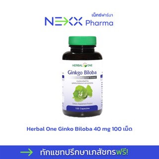 Ginkgo Biloba - Herbal One (จิงโกะ สารสกัดจากใบแป๊ะก๊วย - อ้วยอันโอสถ) 100 แคปซูล