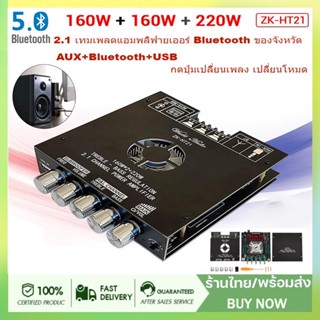 แอมป์จิ๋วbluetooth ZK HT21 2*160W TDA7498E พัดลมระบายความร้อนในตัว ซับวูฟเฟอร์เครื่องขยายเสียง ระบบ 2.1ch AUX USB