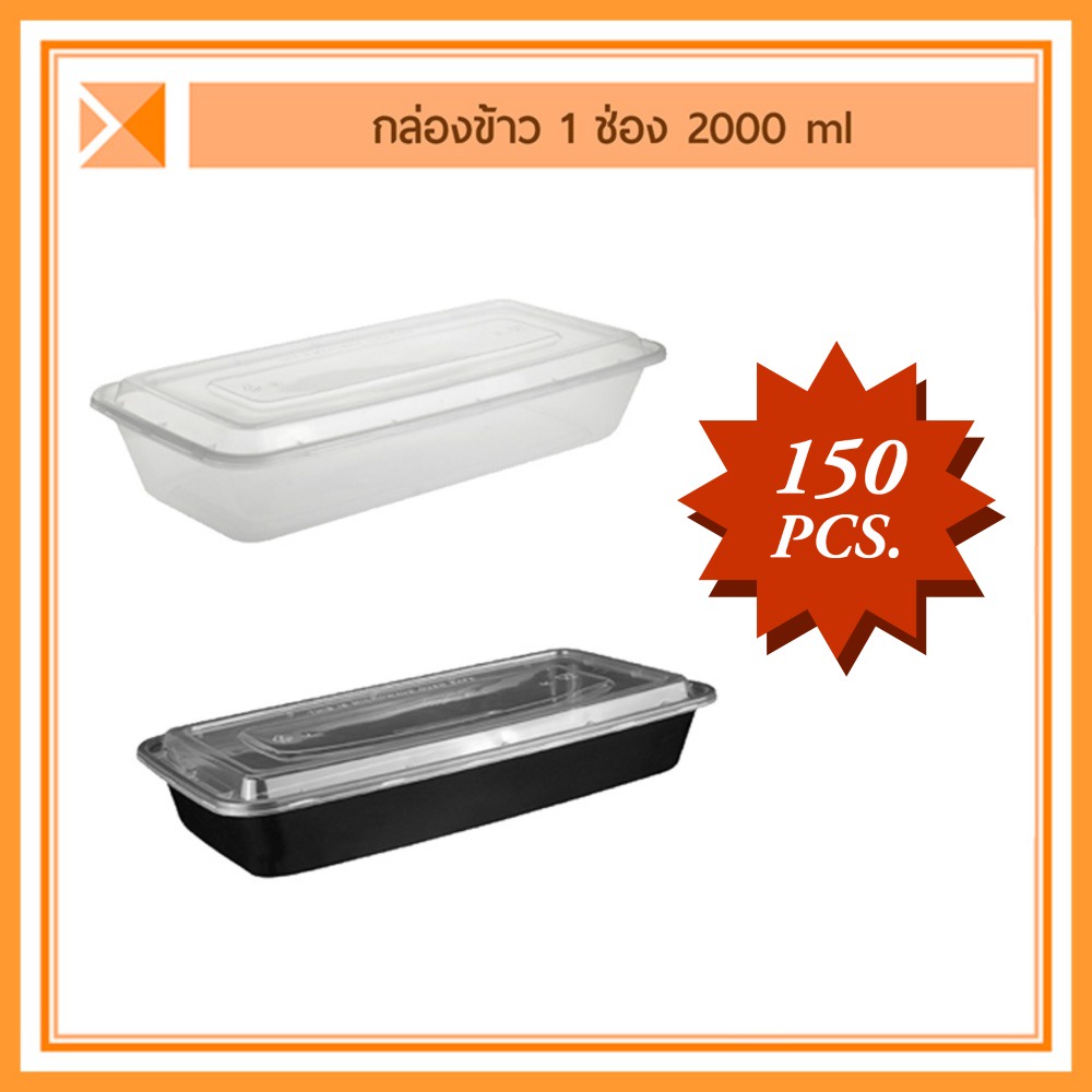 ส่งจากไทย (สินค้ายกลัง) กล่องพลาสติก 2000 ml และ 2800 ml กล่องใส่ปลา ใส่เป็ด ใส่ไก่ ใส่สเต็ก ใส่อินท