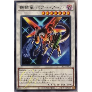 Yugioh [DP27-JP015] Power Tool Mecha Dragon (Common)