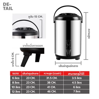 poodoo ถังพักชา สแตนเลส ขนาด 6-12ลิตร ถังชา เก็บอุณหภูมิร้อน-เย็น Cooler tank tea ถังเก็บความร้อน