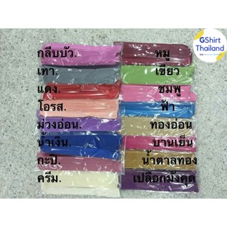 สไบพลีท ( มีทั้งหมด 16 สี )