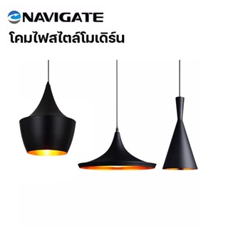 โคมไฟเพดาน โมเดิร์น Navigate สีดำ รุ่น D076 โคมไฟบาร์ ไฟเคาท์เตอร์ บาร์ห้องนั่งเล่น ไฟตกแต่ง เรียบหรูสไตล์โมเดิร์น