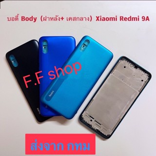 ฝาหลัง Back Cover Xiaomi Redmi 9 สี ดำ เขียว น้ำเงิน