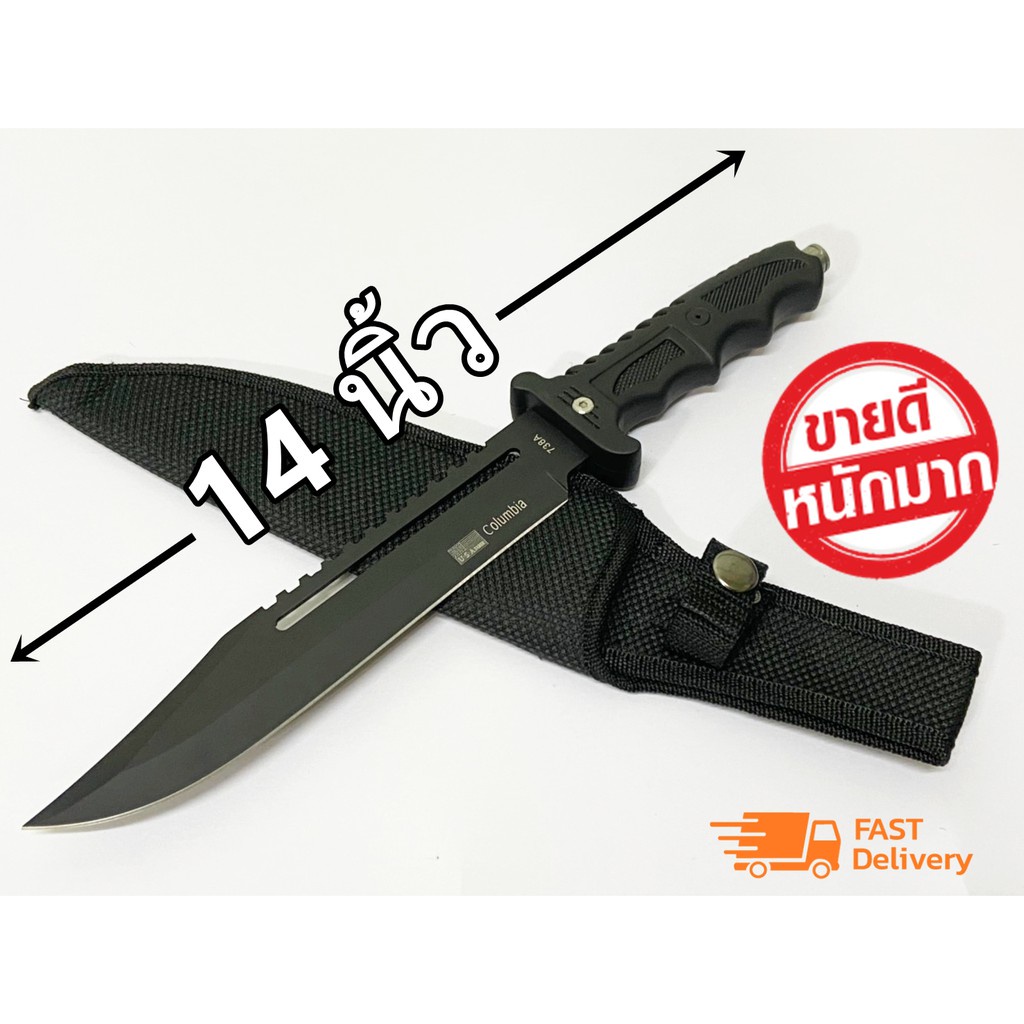 Columbia 748A มีดเดินป่า มีดพกพา ขนาด(14 นิ้ว) มีดแคมป์ปิ้ง พร้อมซองใส่มีดอย่างดี