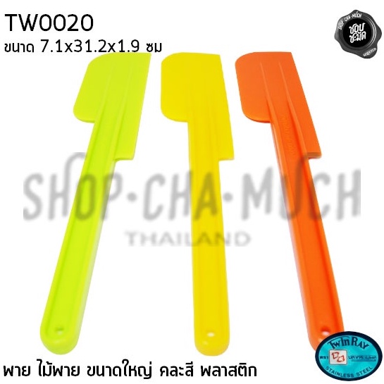 ไม้พาย ใหญ่ พลาสติก ทำขนม อาหาร สุ่มคละสี 7.1x31.2 ซม. Twin Ray ทวินเรย์ ปลากระเบนคู่ - 1 อัน