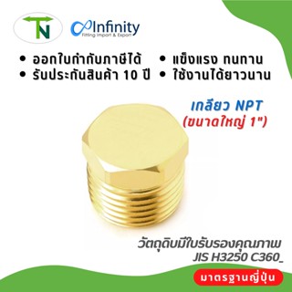 3152 -16 ปลั๊กอุดหัวหกเหลี่ยม (เกลียว NPT)(ขนาดใหญ่ 1") ข้อต่อ ข้อต่อลม ข้อต่อประปา ข้อต่อแก๊ส ต่อตรง ข้อต่อทองเหลือง