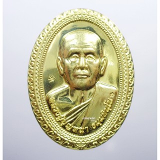 เหรียญสามเจ้าสัว หลวงปู่บุญหนา วัดป่าโสตถิผล สกลนคร (AB527)