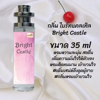 น้ำหอมสูตรเข้มข้น กลิ่นไบร์ทแคลเทิล ปริมาณ 35 ml จำนวน 1 ขวด สูตรเข้มข้นหอมติดทนนาน 12 ชั่วโมง