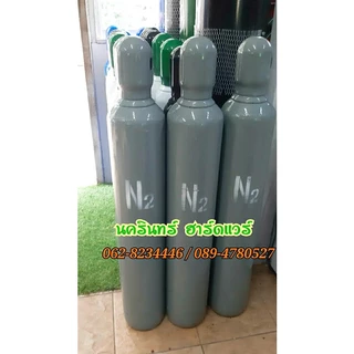 ถังไนโตรเจน 1.5 คิว ถังใหม่ มือ 1 มีก๊าซเต็มถัง พร้อมใช้ได้เลย ( ไนโตรเจน Nitrogen )
