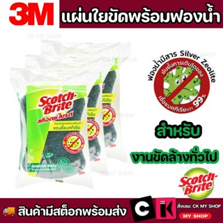 3M สก๊อตช์-ไบรต์ แผ่นใยขัด+ฟองน้ำ (เขียว) รุ่น ANTI-BAC เหมาะสำหรับงานขัดล้างทั่วไป สก๊อตช์ไบรต์ล้างจาน ฟองน้ำล้างจาน