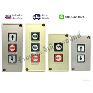 MODEL:TPB-2,TPB-3 PUSH BUTTON SWITCH TPB-2สวิตซ์กด ON-OFF/ลูกศร ขึ้น-ลง,TPB-3 สวิตช์กด FOR-REV-STOP/ลูกศร ขึ้น-หยุด-ลง