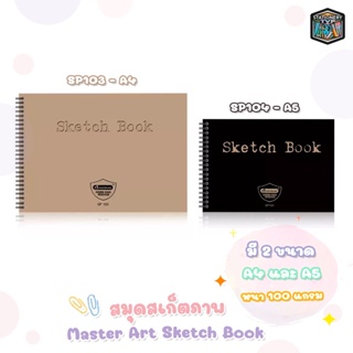 Master Art สมุดสเก็ตภาพ สมุดวาดรูป Sketch Book รุ่น SP103 ขนาด A4 และ SP104 ขนาด A5 [ 1 เล่ม ]