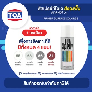 TOA Spray สีสเปรย์รองพื้น ขนาด 400cc. | Thaipipat - ไทพิพัฒน์