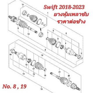 ยางหุ้มเพลาขับ Swift 2018-2023 ราคาต่อข้าง พร้อมอุปกรณ์ 44118-57R00-000 ยางหุ้มเพลาขับตัวนอก