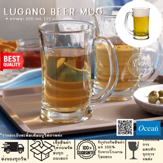 (พร้อมส่ง) แก้ว Ocean รุ่น LUGANO BEER MUG 330ml แก้วเบียร์