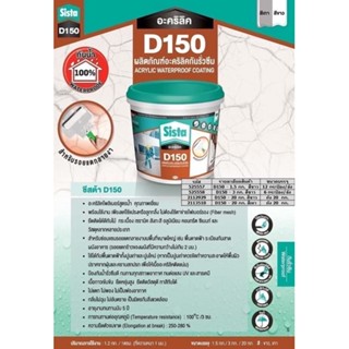 Sista D150 Acrylic Waterproof Coating 4 Kg ซีสต้า D150 อะคริลิคกันน้ำรั่วซึม ขนาด 4 kg. สีขาว