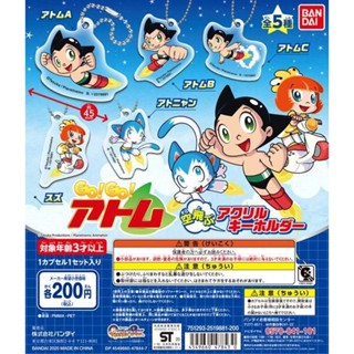 กาชาปองพวงกุญแจ astro boy เจ้าหนูอะตอม​