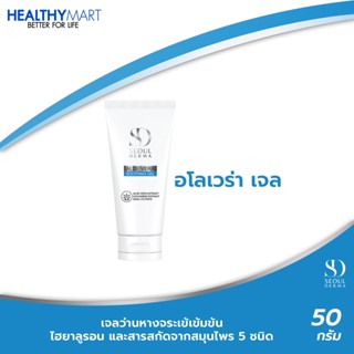 SEOUL DERMA  Aloe Vera อโลเวร่าเจล เจลว่านหางจระเข้เข้มข้น เพิ่มความชุ่มชื้นฟื้นฟูผิวเสียจากแสงแดด (50g)