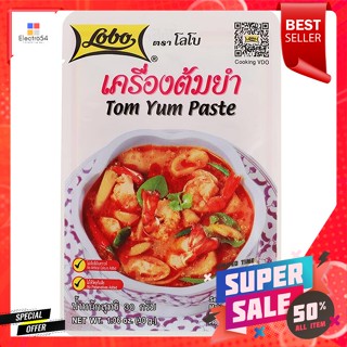 โลโบ เครื่องต้มยำ ขนาด 30 กรัมLobo Tom Yum Paste Size 30 g.