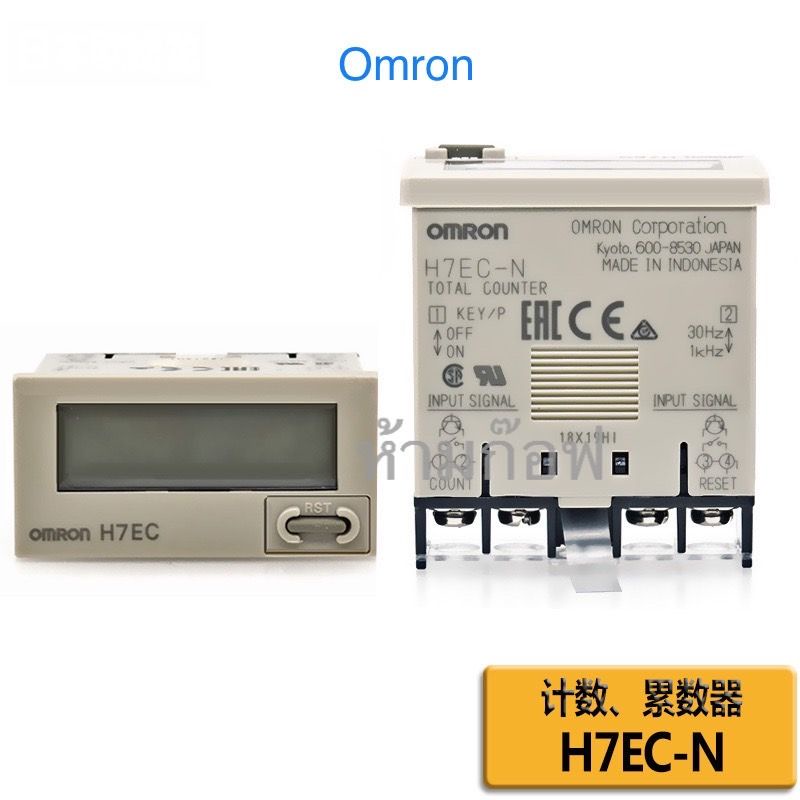 ของแท้ ตัวนับผลรวมสะสม H7EC-N ตัวนับจำนวน H7EC ออกบิลได้คะ
