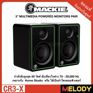 Mackie CR Series Studio Monitor (CR3-X) ลำโพงมอนิเตอร์ 2.0 รับประกันศูนย์ 1 ปี