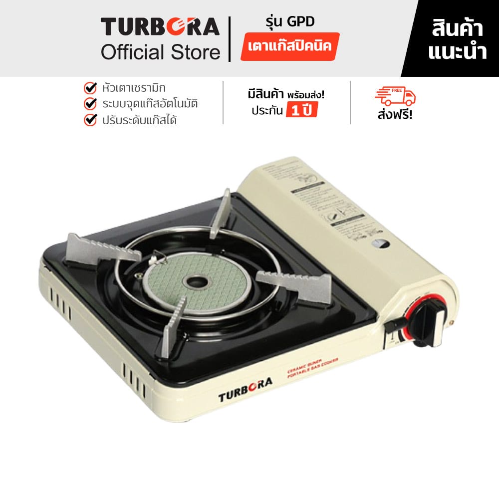 (ส่งฟรี) TURBORA เตาแก๊สปิคนิค รุ่น GPD
