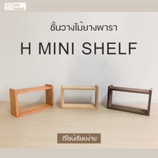 [UNI_WOOD]  ชั้นวางของรุ่น H minshelf 1ชั้นและ2ชั้น จัดเก็บอุปกรณ์เครื่องครัว เครื่องเขียน ทำจากไม้ยางพารา