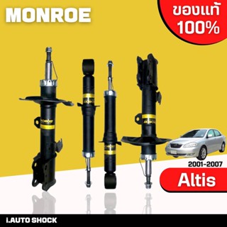 MONROE โช๊คอัพ Toyota Altis โตโยต้า อัลติส หน้าหมู ปี 2001-2007 oespectrum **กดตัวเลือกจำนวนคู่